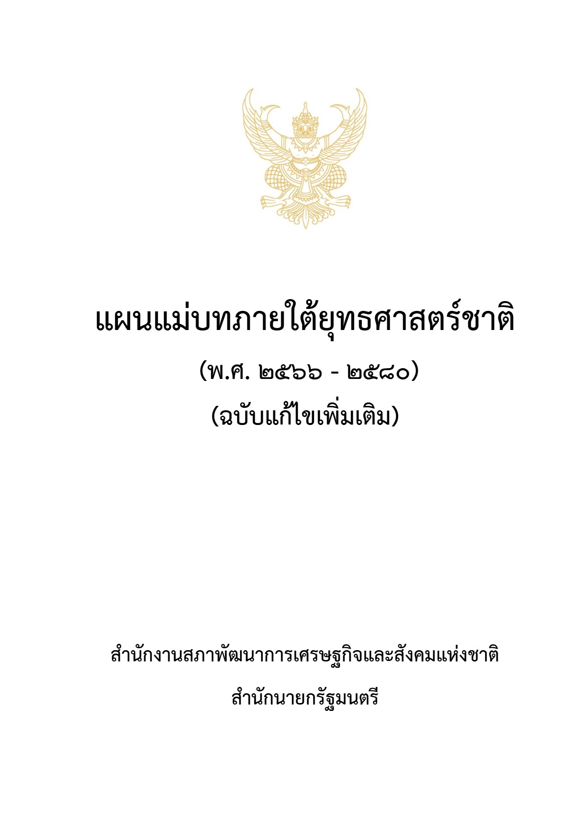 ปกเอกสาร